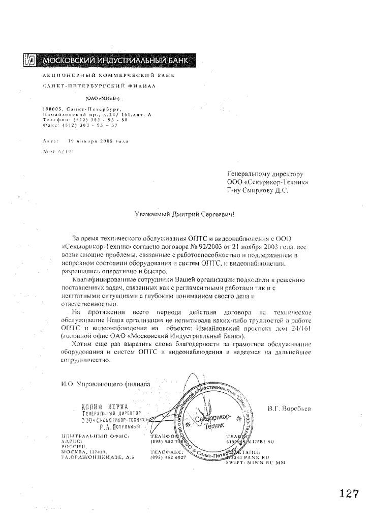 Благодарность системе безопасности Delta